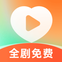 喜欢免费短剧电脑版官方下载