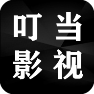 叮当影视TVapp下载安装最新版本2024