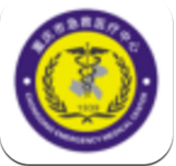 重庆急救医疗中心网官方网站网页版