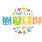 蓝色影视影视仓网