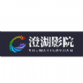 澄湖影院2024旧版安装包