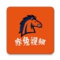 赤兔视频精简版下载安装