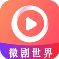 微剧世界官网进入