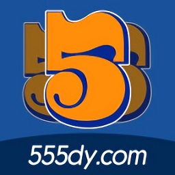 555影视追剧下载2019旧版