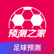 预测之家海外版app官网下载