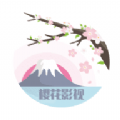 樱花影视app官网