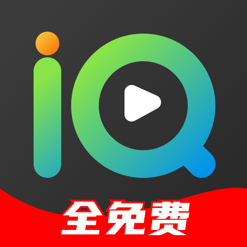 爱奇短剧去广告版永不升级