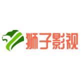 狮子影视2024年7.1.10版本下载