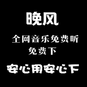 晚风音乐安卓版平台在线观看电视剧