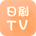 日剧tv安装包2023官方正版下载
