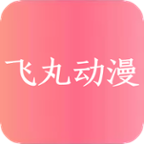 飞丸动漫(无插件)在线观看