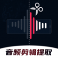 音频剪辑提取合音师手机版下载安装
