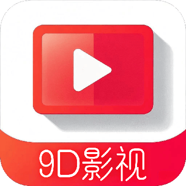 9D影视观看入口