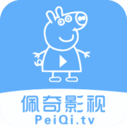 佩奇影视最新app官网入口