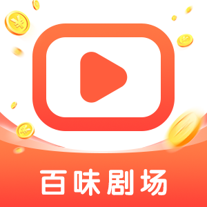 百味剧场2023下载旧版