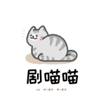 剧喵喵影视旧版本下载