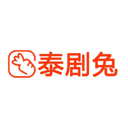 泰剧兔app本登录入口手机版