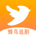 蜂鸟追剧达人app下载2025最新版安装