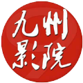 九州影院官方版本下载安装