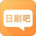 日剧吧2019旧版本下载安装