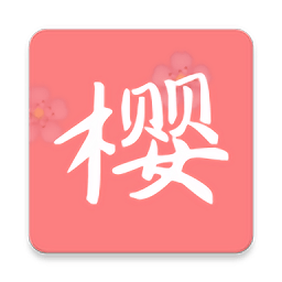 樱次元2017版本