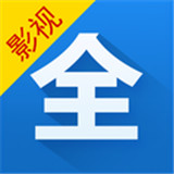 全能影视2019版下载