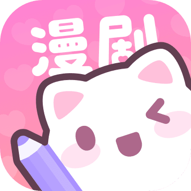 漫剧少女旧版老版本下载2017