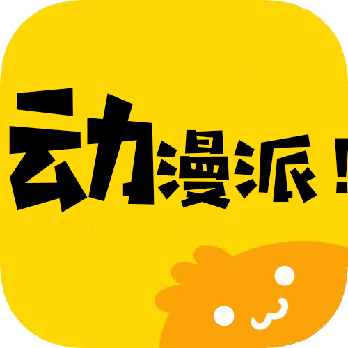 动漫派pc网页版