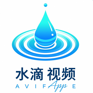 水滴视频老版本下载2025