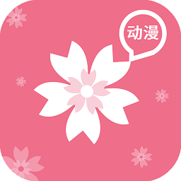 樱花网站2020版下载