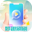 妙趣刷刷下载安装2023最新版本