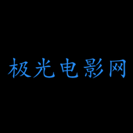 极光电影网下载安装2024最新版本