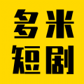 多米短剧全部所有旧版本