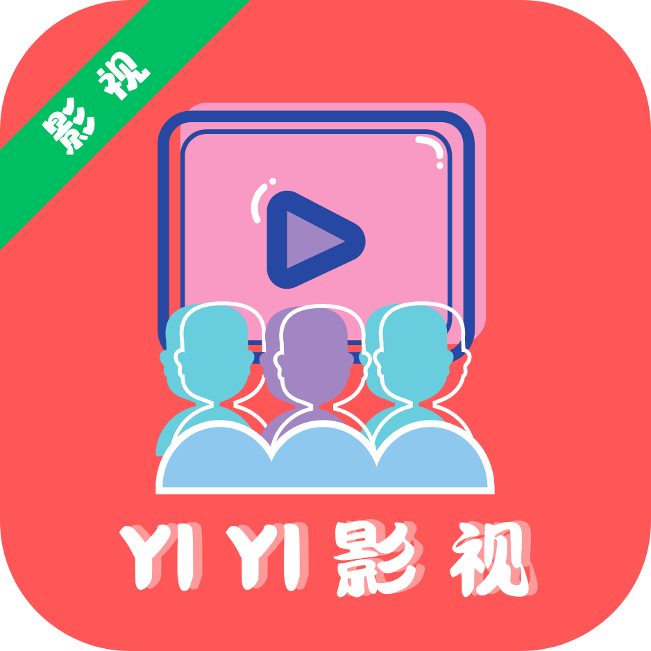 YIYI影视纯净版2019旧版本