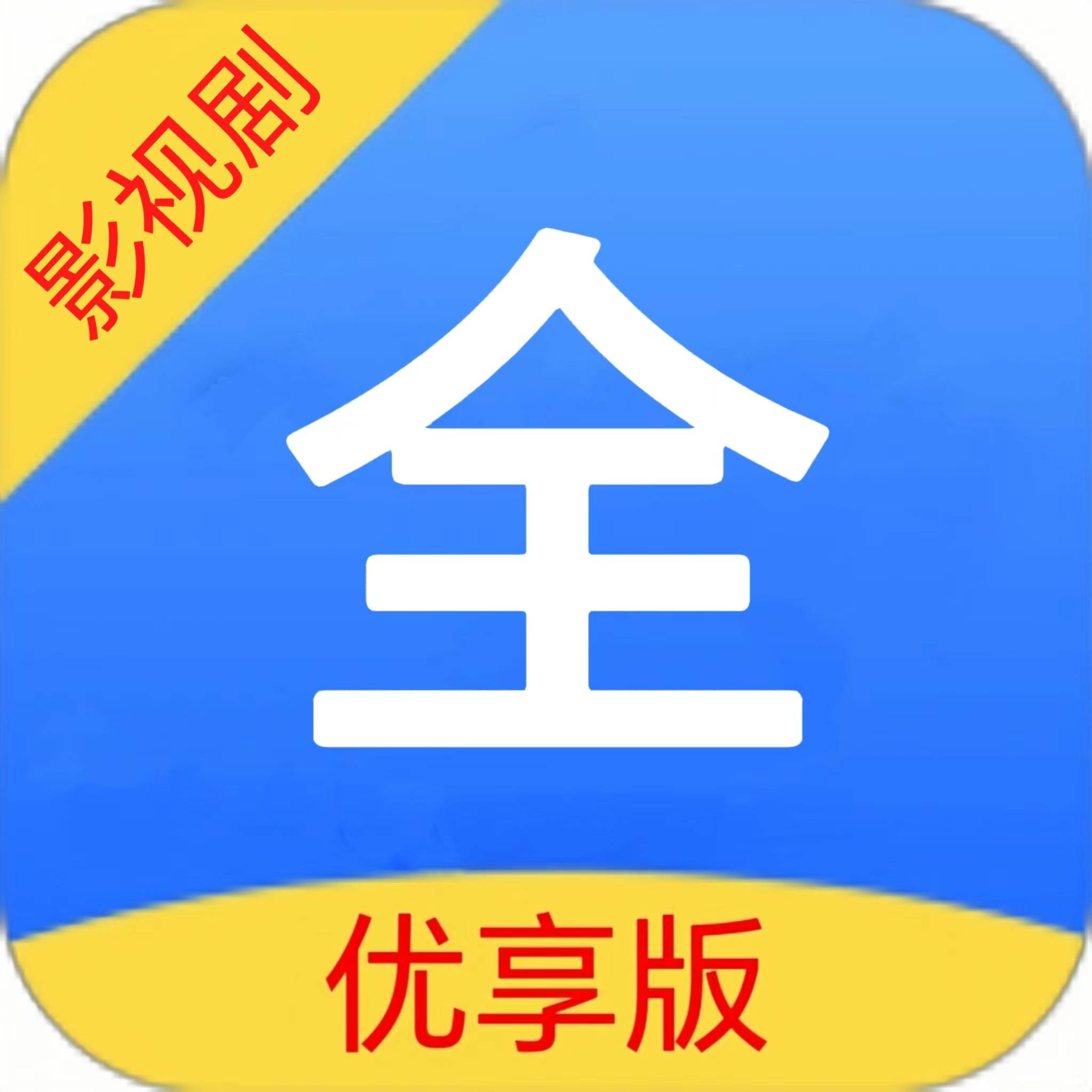 影视大全2.0下载大全