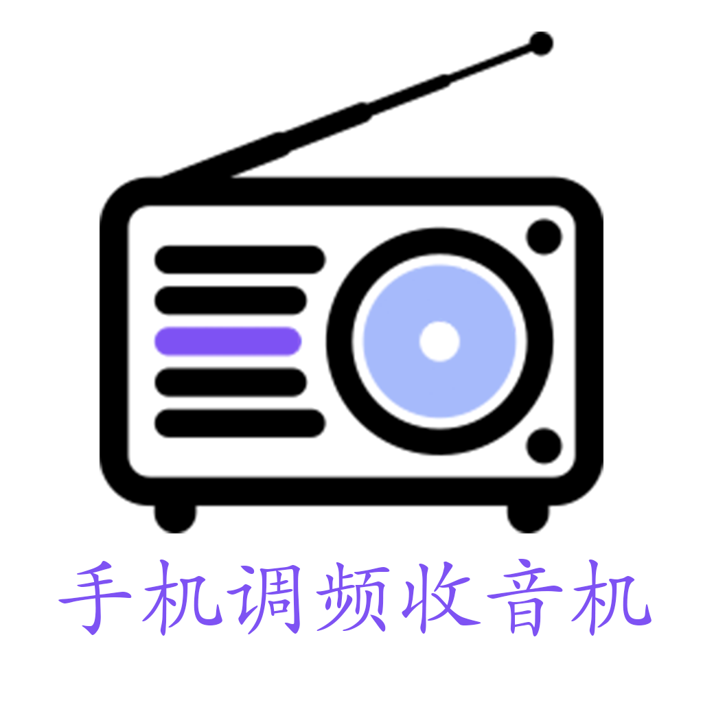 手机调频收音机官方网站注册入口