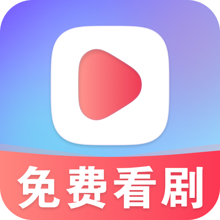 星晨免费短剧下载2025