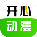 开心动漫网页版首页