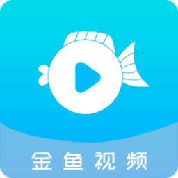 金鱼视频追剧旧版本2025年旧版本