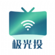 极光投电视一键投屏2022旧版本