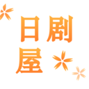 日剧屋2023旧版本下载