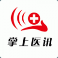 掌上医讯官方app正版下载