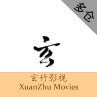 玄竹影视tv版