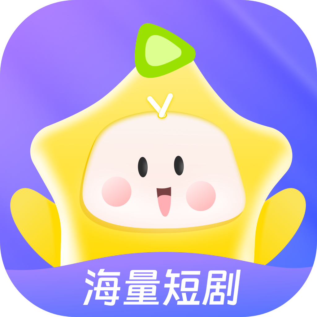 星芽短剧