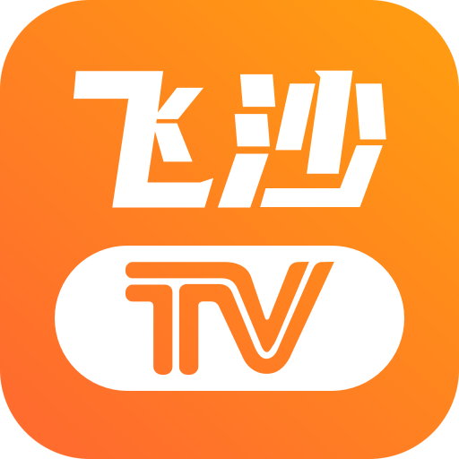 飞沙电视tv安装在线观看版高清