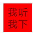 顽够音乐