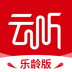云听乐龄版2022版下载