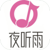 夜听雨音乐2021旧版本下载安装
