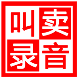 地摊叫卖录音2017版本