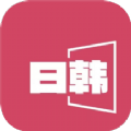 日韩影片单(无插件)下载